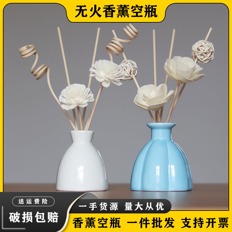 陶瓷无火香薰分装空瓶配送扩香棒