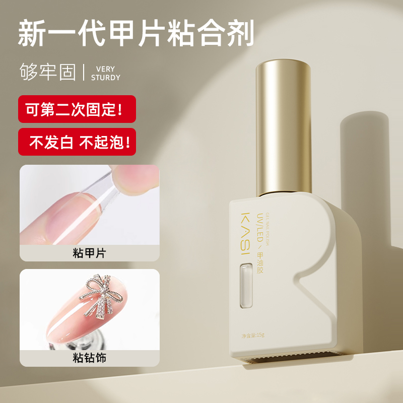 KaSi甲片粘合剂贴甲片胶水牢固