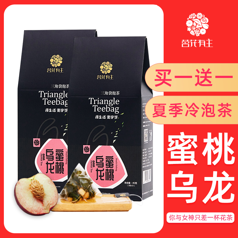 蜜桃白桃乌龙茶新冷泡茶组合水果花茶日本蜜桃乌龙茶包冷泡手摇茶