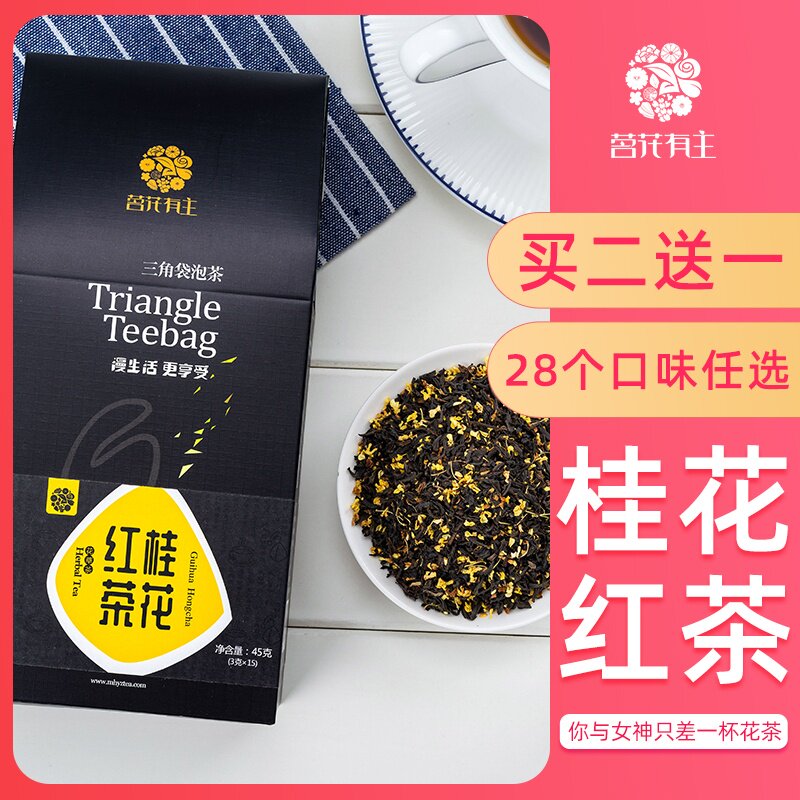 桂花红茶茗花有主三角袋泡茶包价格 优惠 券后8 9元包邮 购物没得比官网