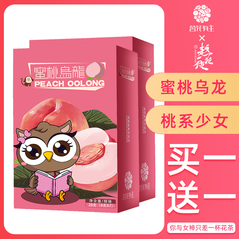 茗花有主蜜桃乌龙茶两盒冷泡白桃乌龙水果茶包水果茶泡茶茶包无糖