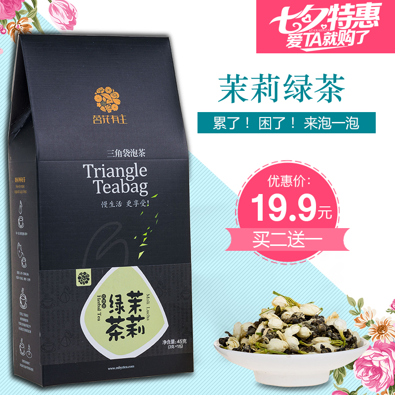茗花有主茉莉绿茶三角茶包买2送1茉莉花茶15袋绿茶袋泡冷泡茶包