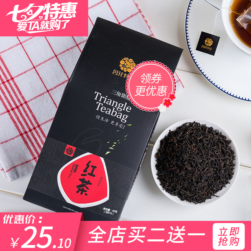 茗花有主祁门红茶买2送1花茶包15袋三角包袋泡茶组合型花草茶包邮