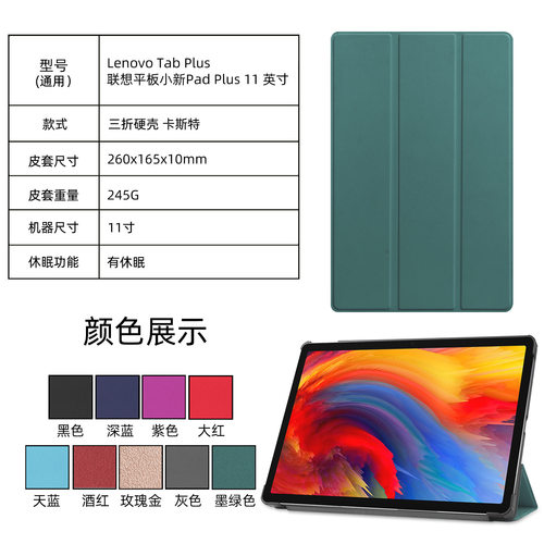 适用2021联想小新平板pad plus 11 TB-J607F三折皮套平板保护外壳