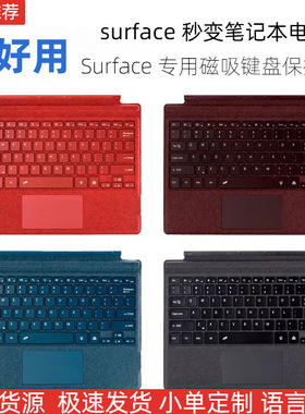 适用微软surface Pro3456/7+磁吸背光触控蓝牙键盘surface保护壳