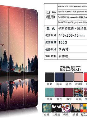 适用于Fie HD8 平板保护套New Fire HD8 plus 皮套 2020/2022款