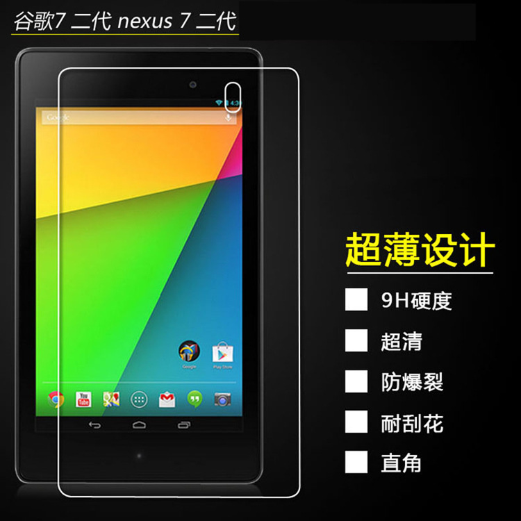 谷歌GoogleNexus7钢化膜