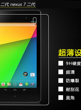 谷歌Google Nexus7二代 钢化膜nexus7 2代 X2 7寸屏幕玻璃保护膜