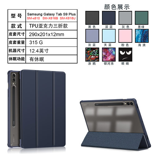 适用于三星Tab S9 Plus 12.4 2023保护套  X810/X816B/X818U皮套