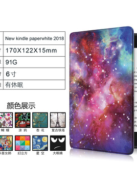 适用于Kindle保护壳 new kindle paperwhite 2018电子书保护套