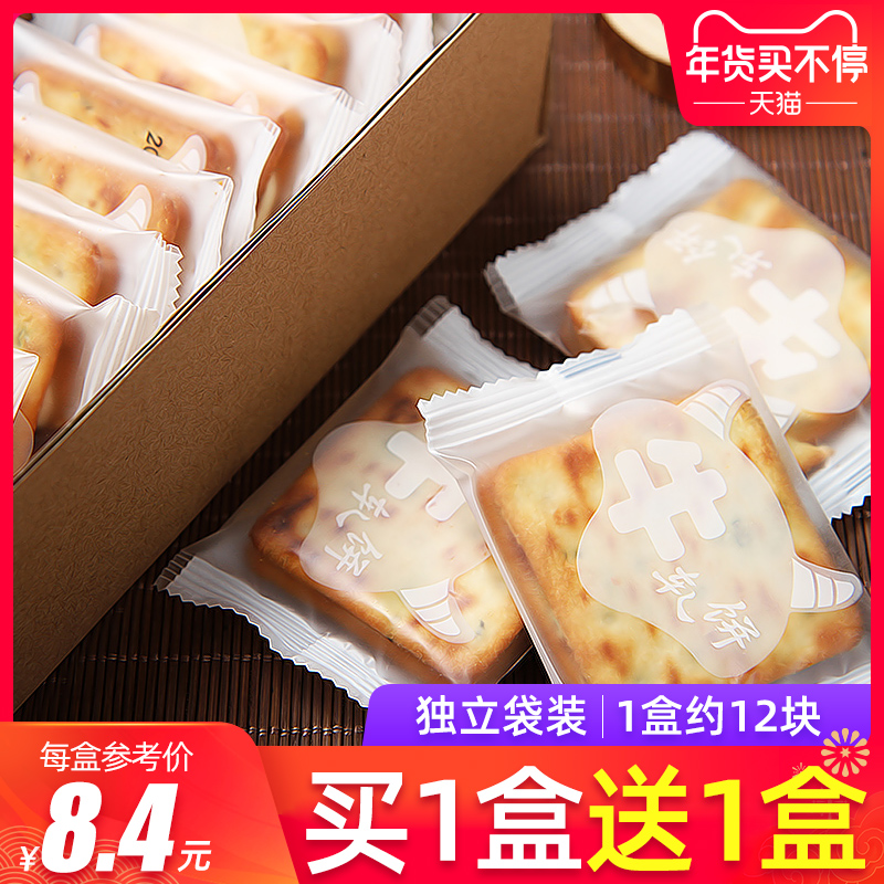 新邻坊牛扎饼干188g牛轧糖夹心牛札批发整箱网红零食小吃休闲食品