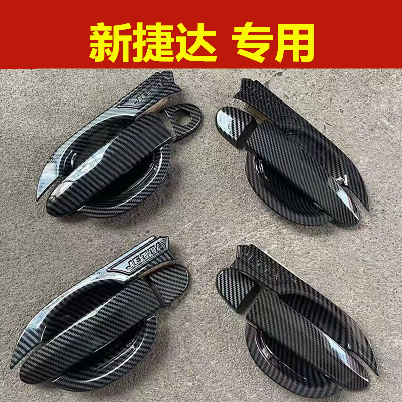 13-24款大众新捷达改装专用门碗拉手车门把手把保护套盖装饰配件