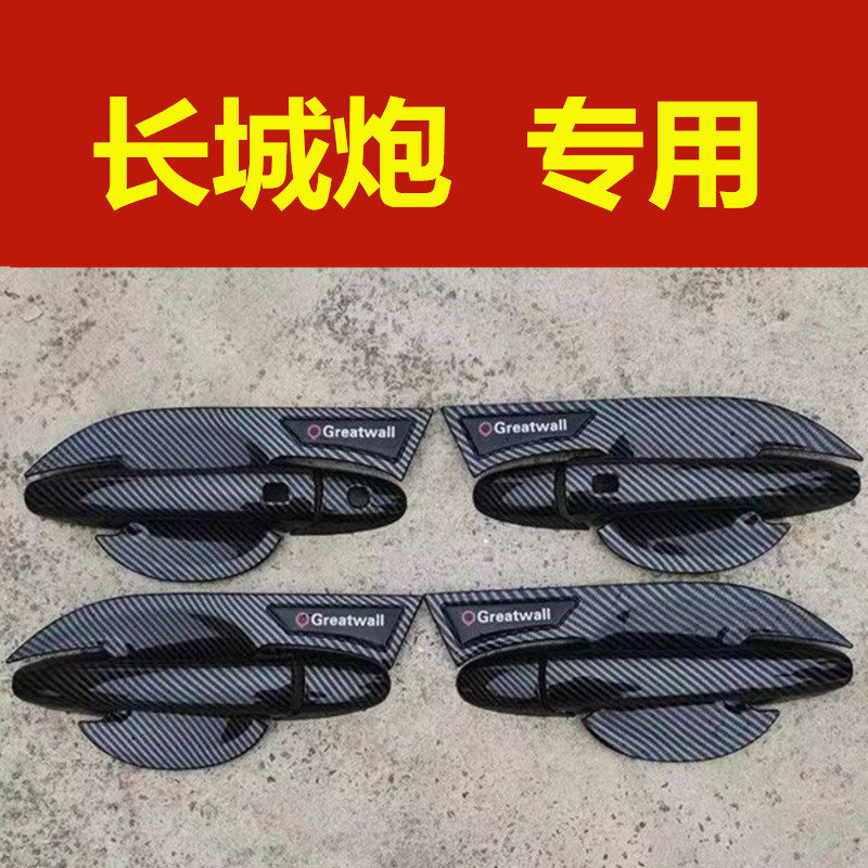 皮卡长城炮拉手门碗装饰亮条贴改装专用门把手防刮保护套护腕配件