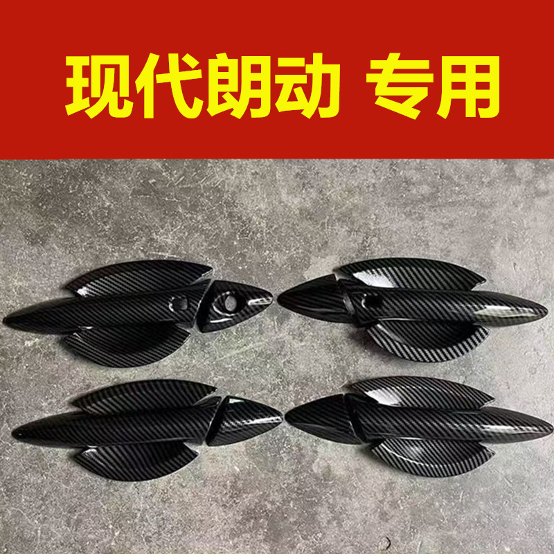 12-16款现代朗动门把手盖改装专用门碗拉手保护壳护腕防刮贴配件