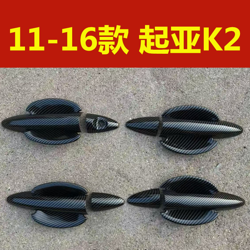 11-16款起亚K2门碗拉手装饰保护贴碳纤维门把手护腕防刮改装配件