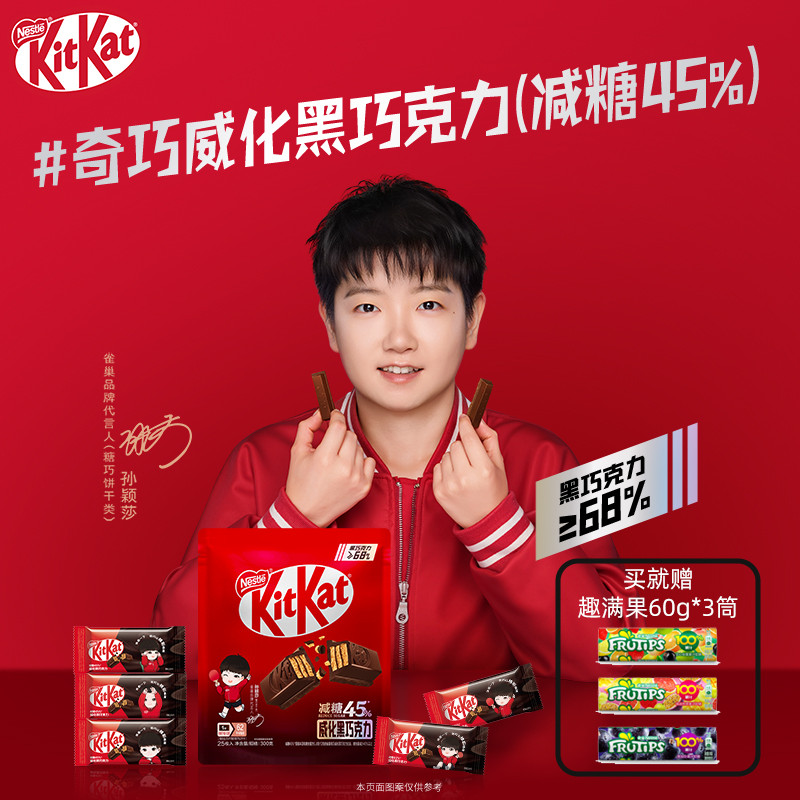 【孙颖莎IP款】奇巧减糖版威化黑巧克力莎莎包装独立包装300g