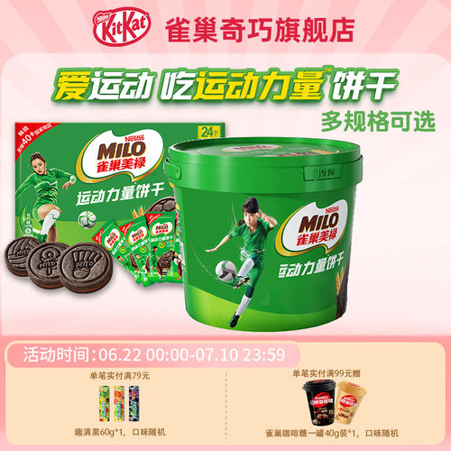 奇巧美禄混合口味饼干720g