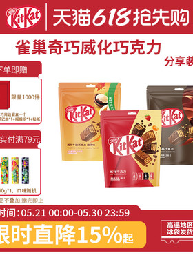 kitkat雀巢奇巧威化饼干牛奶橙味榛子黑巧独立装休闲61儿童节零食