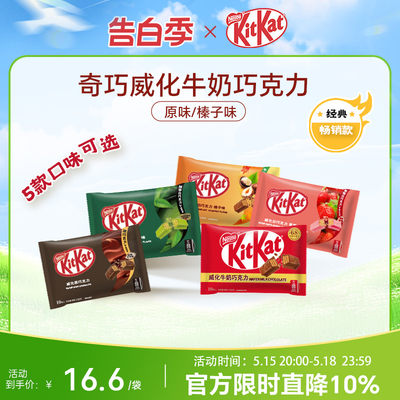 KitKat雀巢奇巧牛奶榛子巧克力