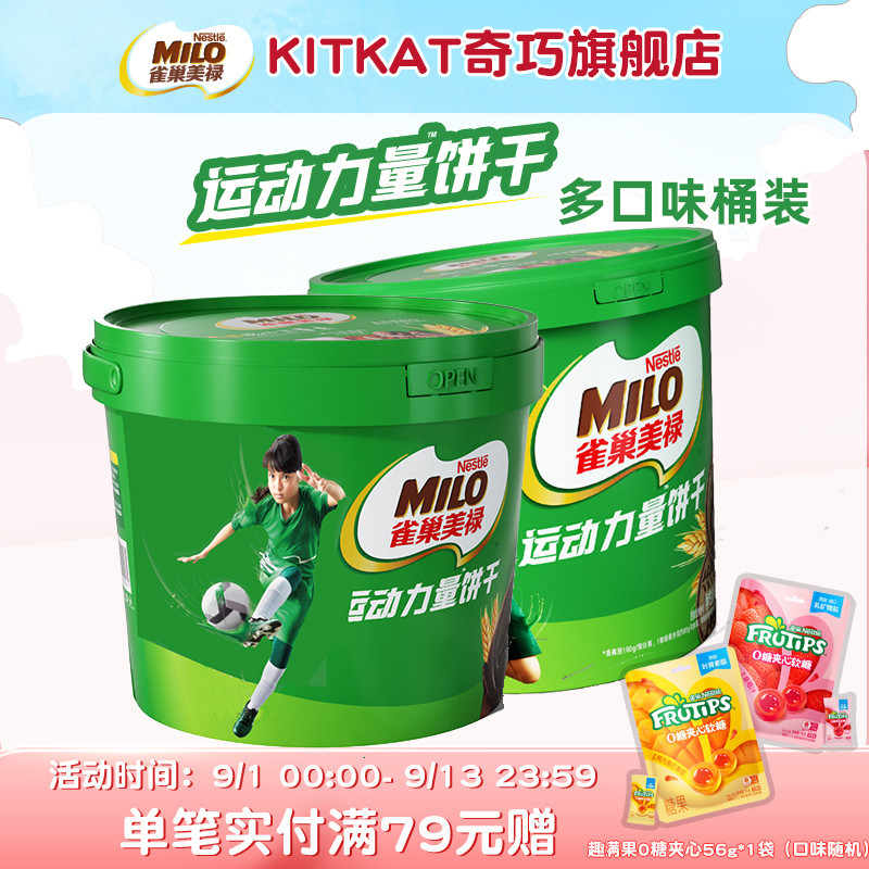 奇巧美禄运动力量可可味巧克力味运动造型饼干桶装396g独立装零食