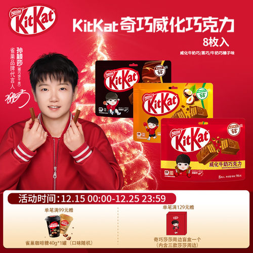 kitkat/奇巧威化巧克力多款口味