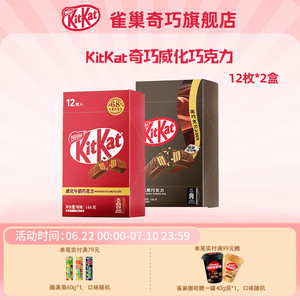 KitKat/雀巢奇巧威化牛奶黑巧克力盒装12枚独立装休闲零食下午茶