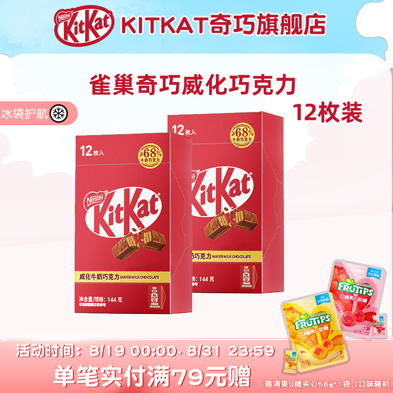 KitKat/雀巢奇巧威化牛奶黑巧克力盒装12枚独立装休闲零食下午茶