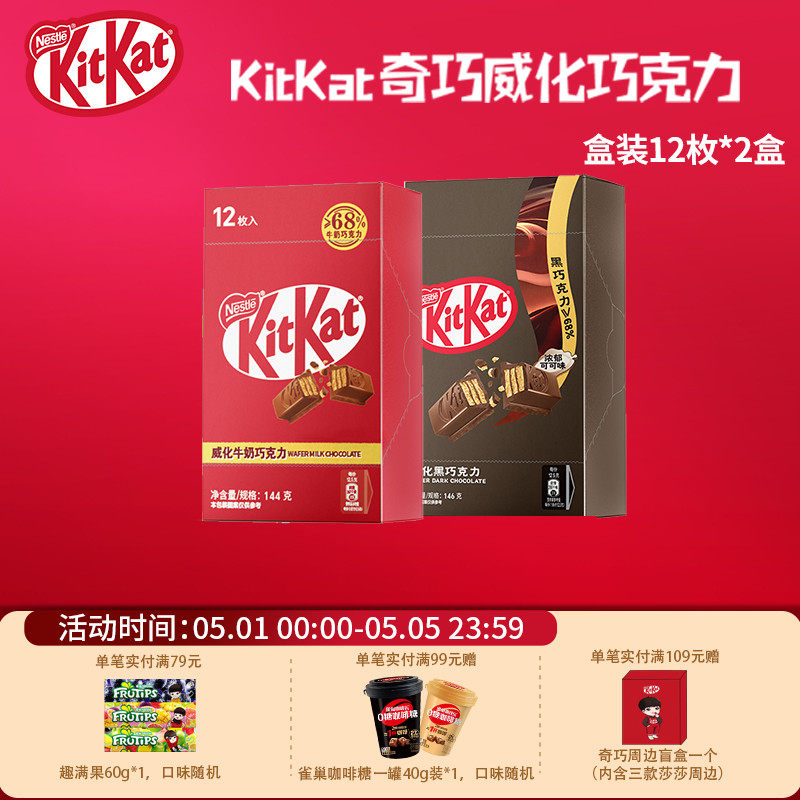 KitKat/雀巢奇巧威化牛奶黑巧克力盒装12枚独立装休闲糖巧小零食