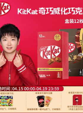 KitKat/雀巢奇巧威化牛奶黑巧克力盒装12枚独立装休闲糖巧小零食