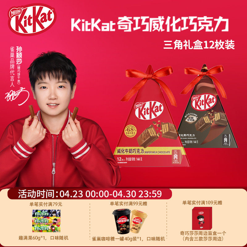 【节日礼盒】kitkat雀巢奇巧威化牛奶黑巧克力12枚装送小朋友礼盒