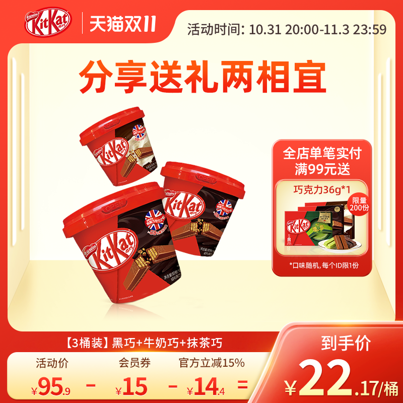 kitkat雀巢奇巧威化牛奶黑巧克力夹心休闲零食小吃分享桶装168g*3使用感如何?