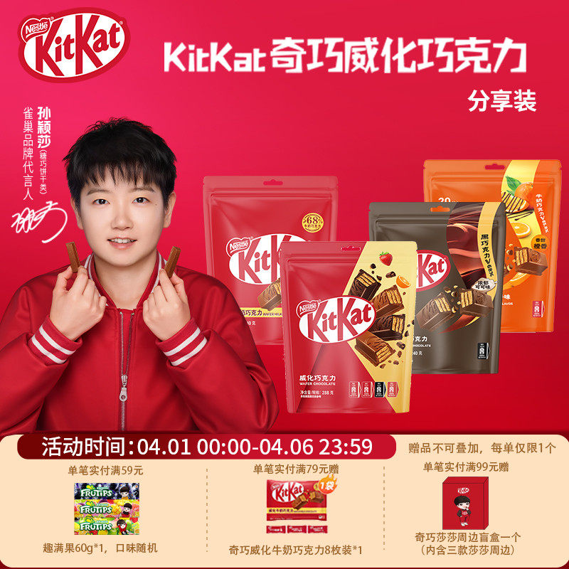 kitkat雀巢奇巧威化饼干牛奶橙味榛子黑巧独立装混合口味分享零食