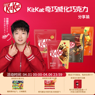 混合口味分享零食 kitkat雀巢奇巧威化饼干牛奶橙味榛子黑巧独立装