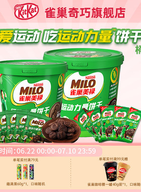 奇巧美禄运动力量可可味巧克力味运动造型饼干桶装396g独立装零食