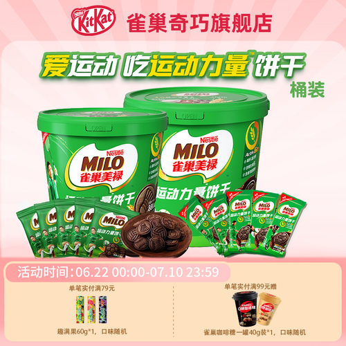 美禄运动力量经典可可味饼干
