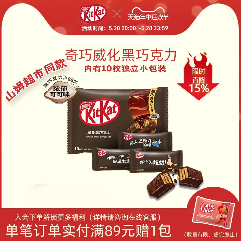 【百亿补贴】KitKat雀巢奇巧牛奶榛子草莓抹茶黑巧克力山姆同款 零食/坚果/特产 巧克力制品 原图主图