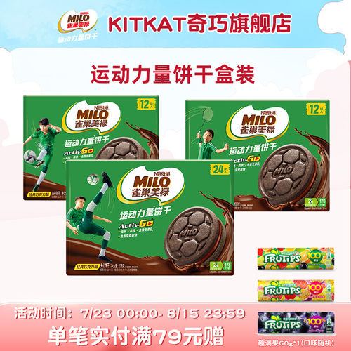 运动力量巧克力味夹心小饼干独立小袋包装