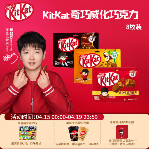 kitkat/奇巧威化巧克力多款口味