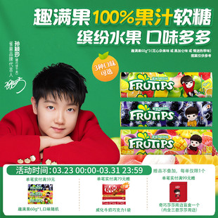 3筒糖果儿童零食 趣满果多口味果汁橡皮软糖QQ糖60g 莎莎限定