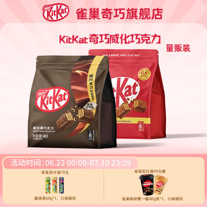 【量贩装】kitkat雀巢奇巧威化牛奶黑巧克力480g多口味休闲小零食
