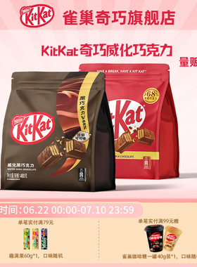 【量贩装】kitkat雀巢奇巧威化牛奶黑巧克力480g多口味休闲小零食