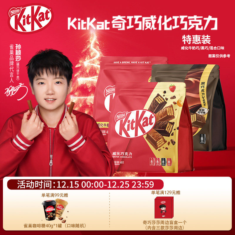 【量贩装】kitkat雀巢奇巧威化牛奶黑巧克力600g多款口味混合装