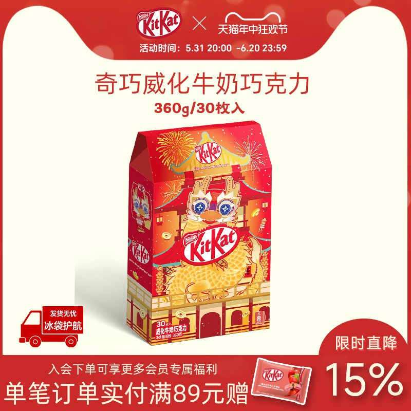 KITKAT雀巢奇巧牛奶巧克力30枚入