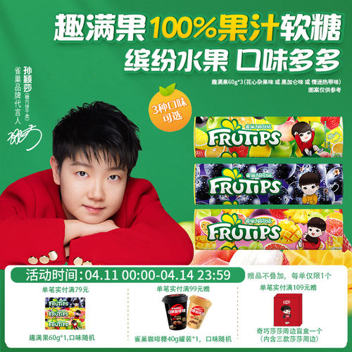 趣满果果汁软糖混合果味QQ糖
