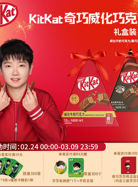 【冬日限定】kitkat雀巢奇巧威化牛奶黑巧克力10枚装送小朋友礼盒