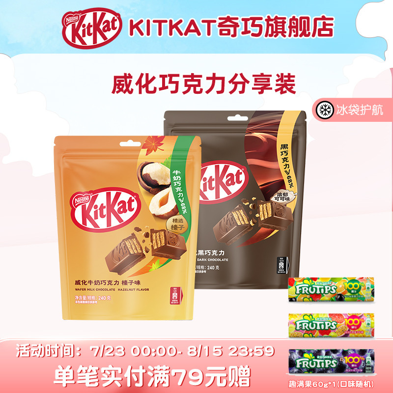 kitkat雀巢奇巧威化饼干牛奶橙味榛子黑巧独立装休闲零食午后甜点