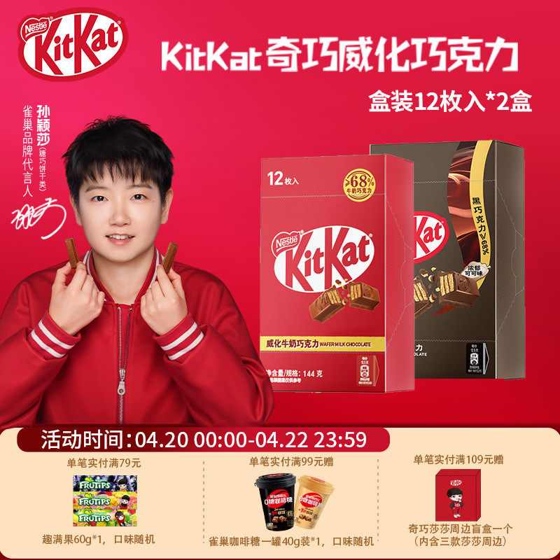 KitKat/雀巢奇巧威化牛奶黑巧克力盒装12枚独立装休闲糖巧小零食