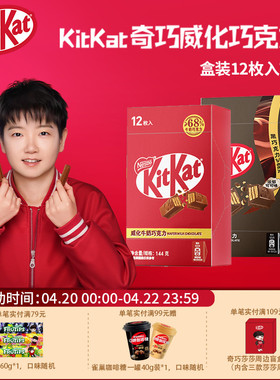 KitKat/雀巢奇巧威化牛奶黑巧克力盒装12枚独立装休闲糖巧小零食