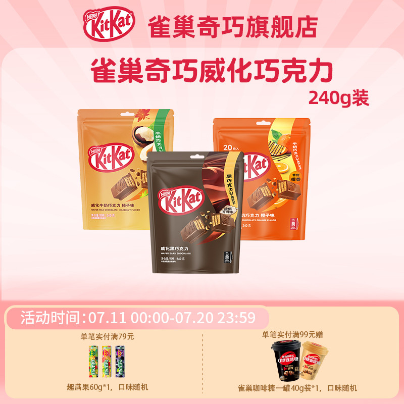 kitkat雀巢奇巧威化饼干牛奶橙味榛子黑巧独立装休闲零食午后甜点