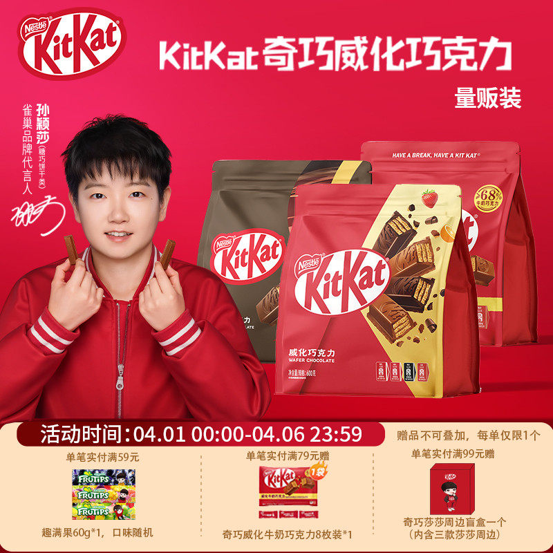 【量贩装】kitkat雀巢奇巧威化牛奶黑巧克力480g多款口味分享零食
